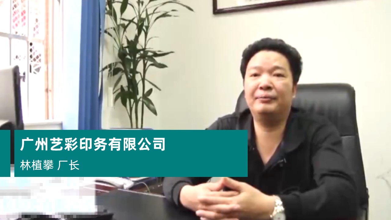 廣州藝彩印務(wù)有限公司