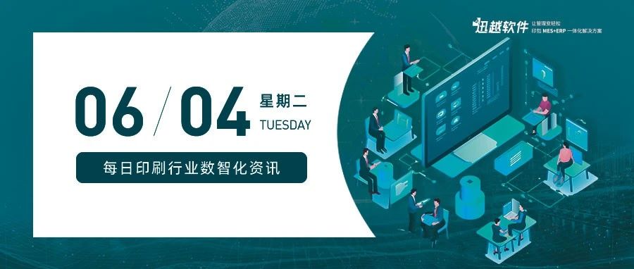 行業(yè)資訊 | 傳統(tǒng)印刷行業(yè)遇上數(shù)字化時(shí)代，會(huì)迸發(fā)出怎么樣的花火？