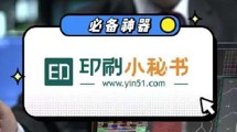 報價神器|印刷小秘書，幫助您快速接單