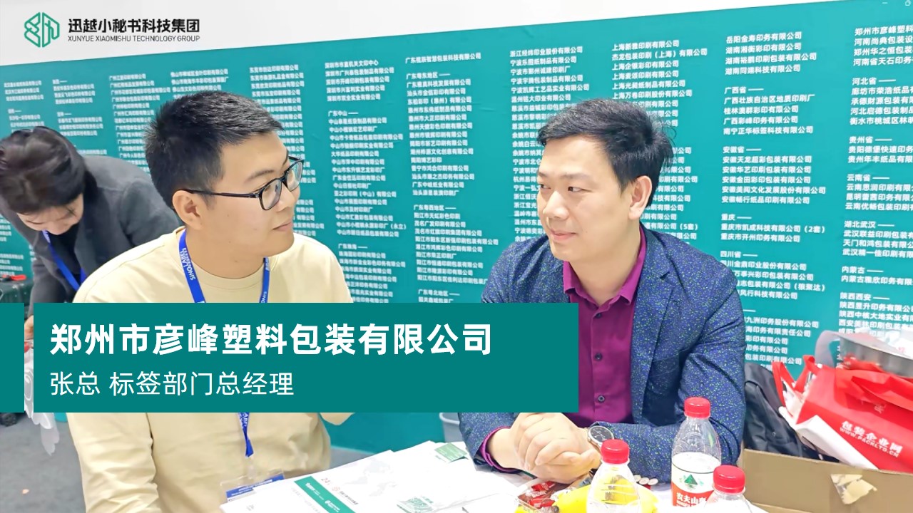 鄭州市彥峰塑料包裝有限公司