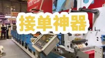 印刷小秘書自動算料，提高接單效率