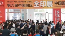 印刷企業(yè)營銷策略生產(chǎn)管理分享會-上海站