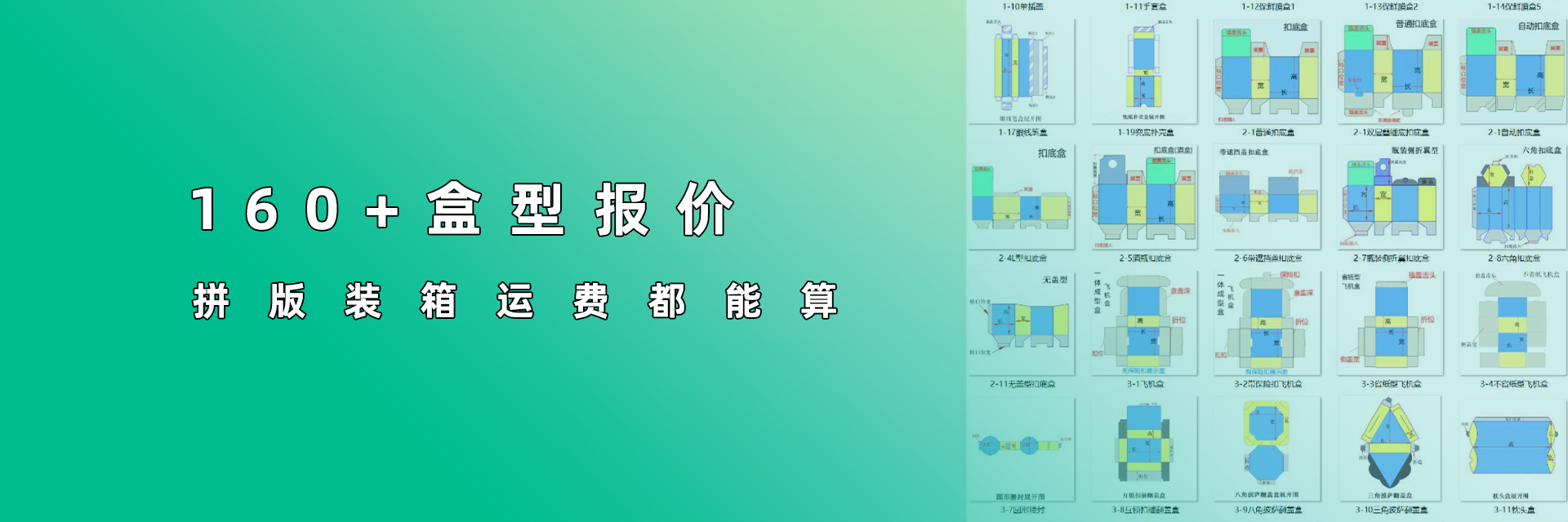 還在為包裝盒報(bào)價(jià)頭疼？小秘書報(bào)價(jià)軟件，支持160+盒型總報(bào)價(jià)！可以報(bào)三明治盒、手套盒、化妝品盒子！小批量福音！還可以階梯報(bào)價(jià)和裝箱運(yùn)費(fèi)！