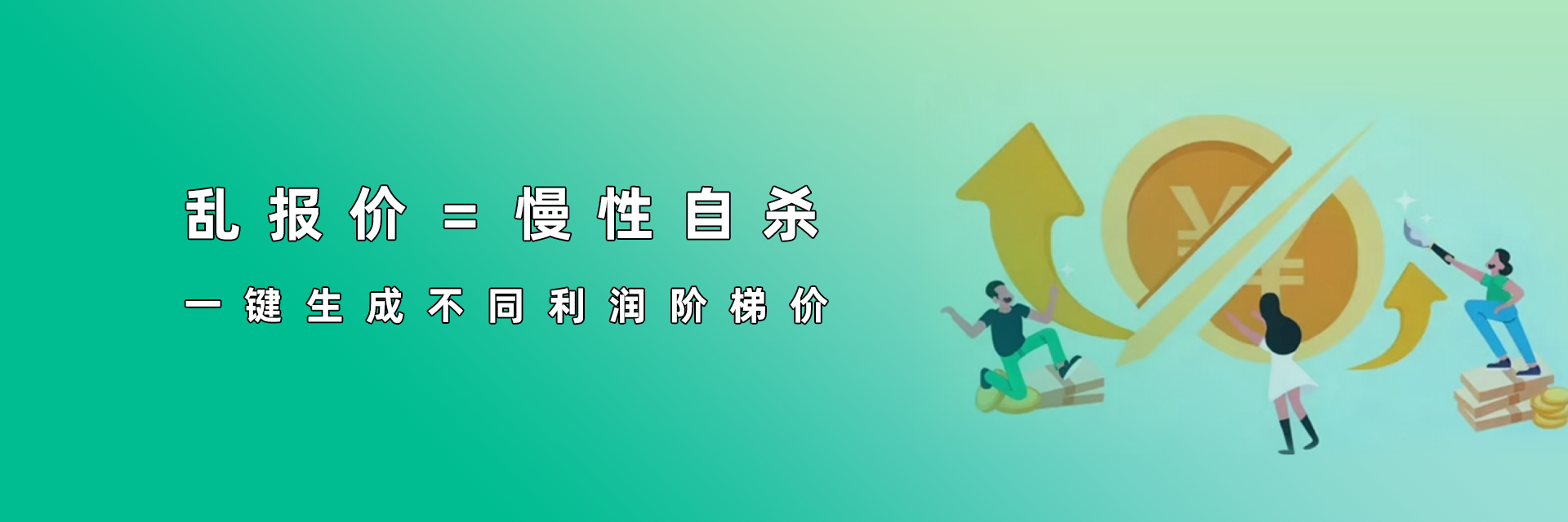 利潤(rùn)薄如紙？客戶壓價(jià)就妥協(xié)？印刷包裝廠20%利潤(rùn)正在蒸發(fā)！小秘書智能報(bào)價(jià)系統(tǒng)一鍵生成不同利潤(rùn)階梯價(jià)，守護(hù)利潤(rùn)紅線！