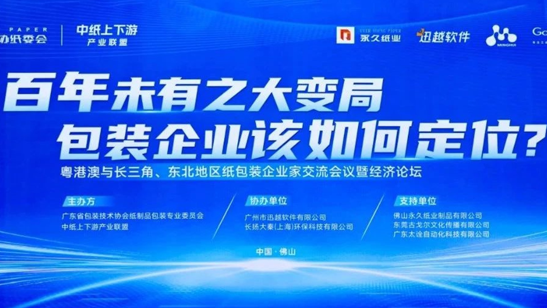 企業(yè)動態(tài)丨迅越攜手永久紙業(yè)，共鑄數(shù)字化轉型新標桿