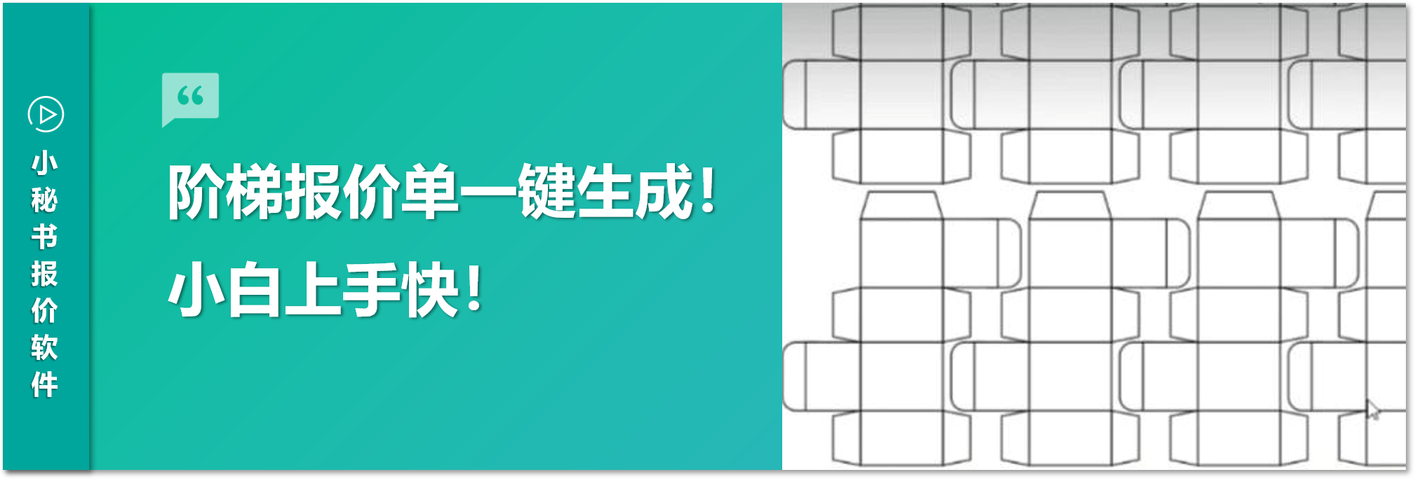 剛?cè)胄凶鲇∷b就被夸專業(yè)？連老板都贊我能干？秘密就是這款報(bào)價(jià)神器！