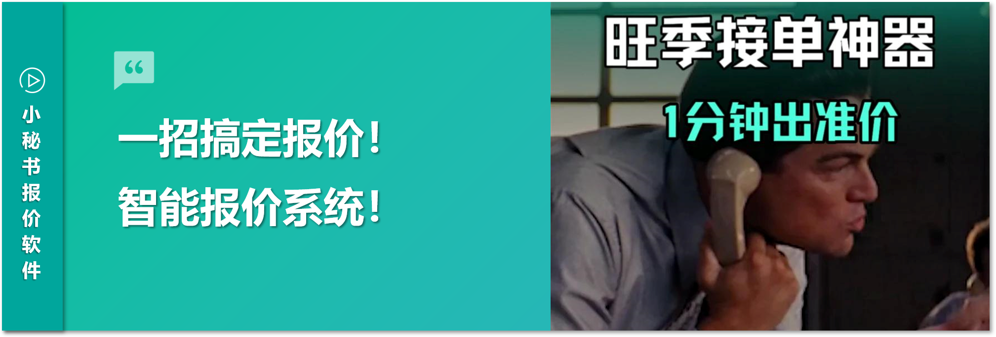 印刷老板必看：1 招搞定報(bào)價(jià)！告別計(jì)算器！智能報(bào)價(jià)系統(tǒng)，讓客戶問(wèn)價(jià)即秒回，訂單不再丟。
