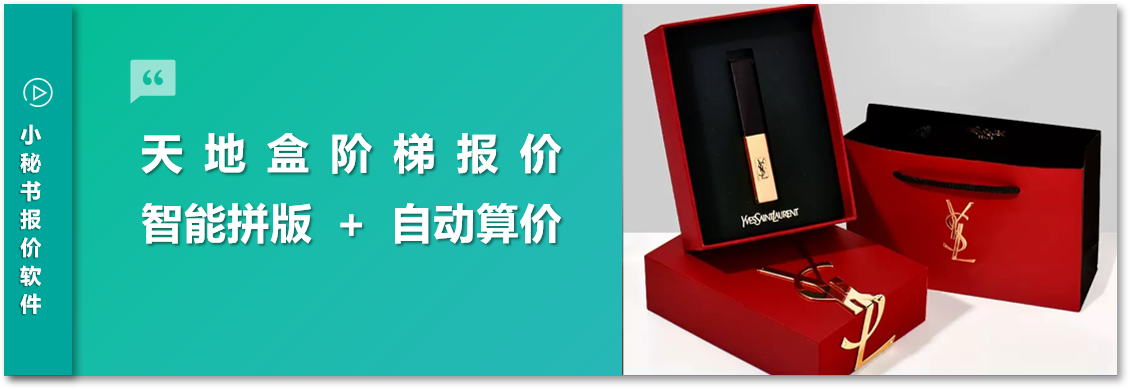 天地盒智能化報價解決方案，高效精準！