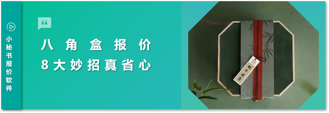 精裝盒拼版報(bào)價(jià)軟件|新手也能輕松上手，8大功能破解包裝報(bào)價(jià)生產(chǎn)難題