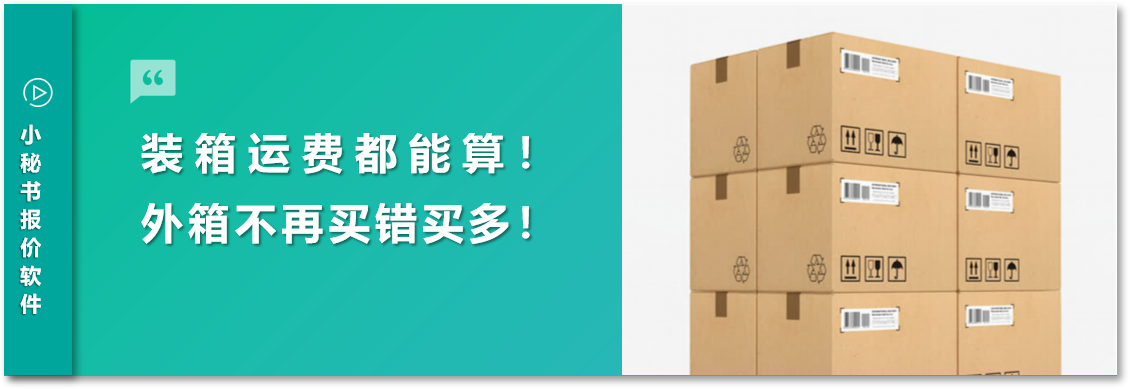 外貿(mào)人必備：從外貿(mào)到裝箱、裝柜都能算！