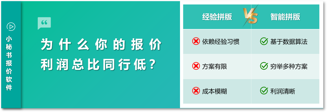 為什么你的報(bào)價(jià)利潤(rùn)總比同行低？可能問(wèn)題出在拼版環(huán)節(jié)