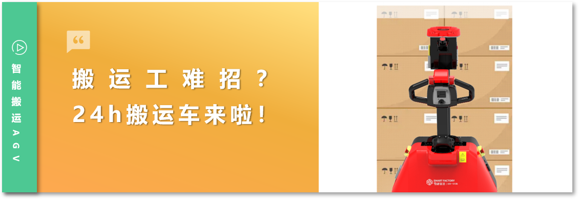 招工難、流動大、成本高&hellip;搬運崗位成了印包廠痛點！