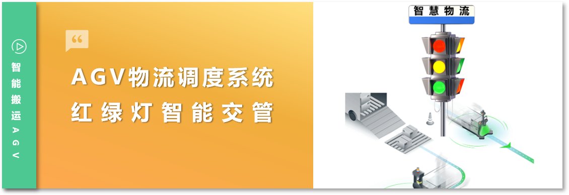 迅越AGV智慧物流系統(tǒng)三大"防堵"秘訣