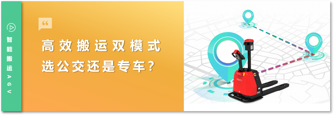 工廠搬運的兩大痛點：工人來回跑斷腿，設備空載耗成本，廠內(nèi)物流總拖生產(chǎn)后腿？