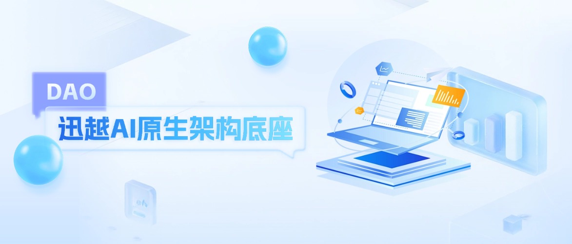 AI原生 vs 外掛AI：沒(méi)有融合技術(shù)底座的&ldquo;智能化&rdquo;，一落地就落后，讓用戶變成系統(tǒng)的賦能者、建設(shè)者、主導(dǎo)者